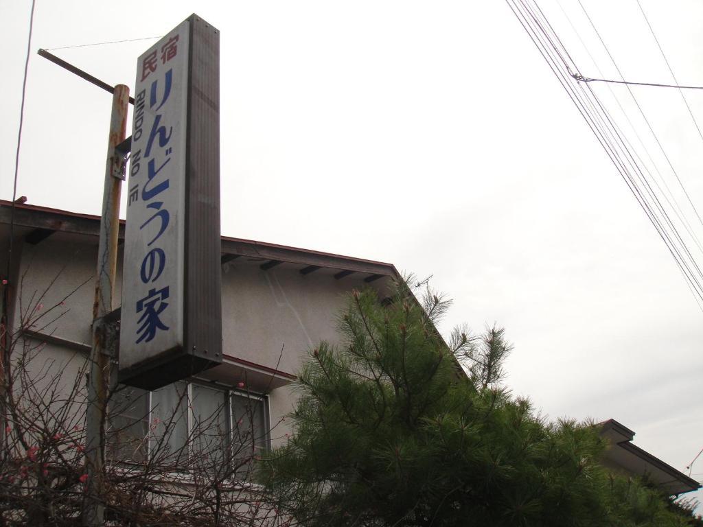 瑞都瑙乐酒店 日光 外观 照片